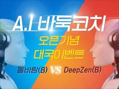 韩日AI五番争霸:石子旋风VS地震狗