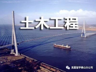 土木女生,就业前景惨淡?留学是否该转专业?