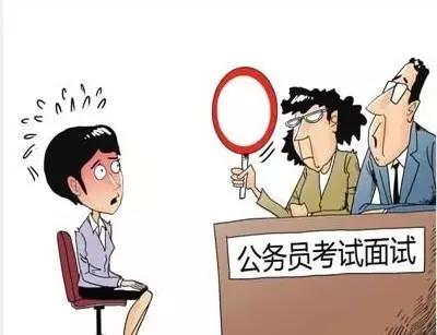 公务员面试你找关系了吗?面试真的有黑幕吗?