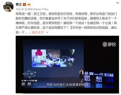 战火升级！张国立的微博沦陷，袁立因截图有这句话被网友怒赞！