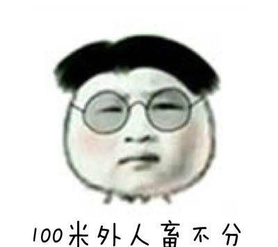 斗图搞笑表情包 可是我还是很爱你