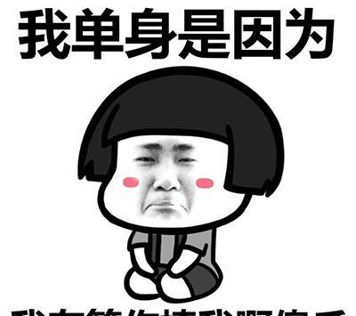 早啊,单身狗们!