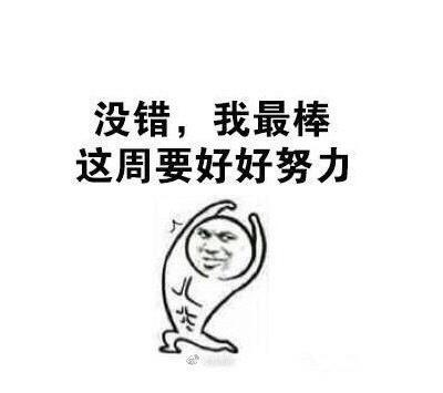 这周社长努力!斗图我要搞笑图片表情游戏王表情包图片