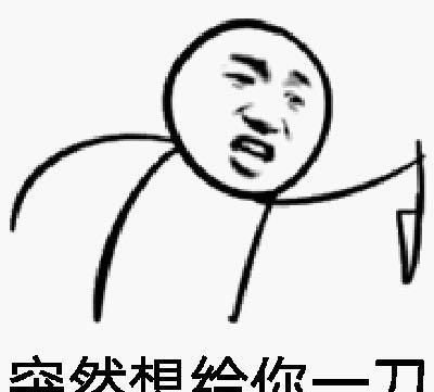 史上最搞笑的表情包来袭,不点开就吃亏啊,哈哈