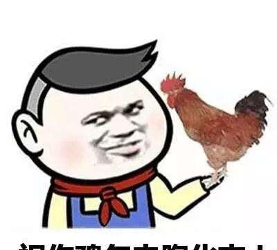 是时候把你祖传的春节表情包拿出来斗一斗了!