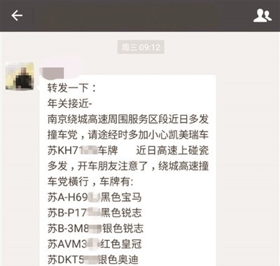 网传南京绕城高速“撞车党”横行