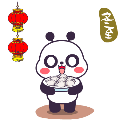 冬至到,送你一碗饺子,吃了快快乐乐,好运一生!