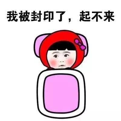 搞笑分享:这么冷的天你不赖床?这些表情包说的应该就是你