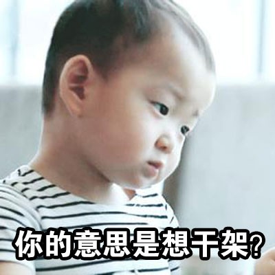 不是说好抠彼此的鼻屎吗 (宋民国表情包)