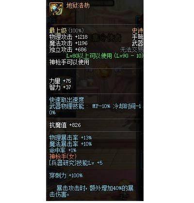 DNF韩服90史诗武器改版,神枪手武器属性能否