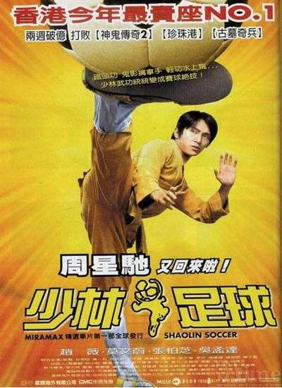 还记得星爷的《少林足球》吗？那么多的群演竟是这么得来的