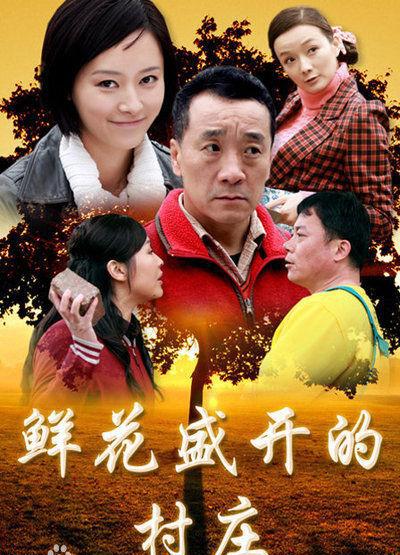 8部讲述农村题材的电视剧,你觉得哪一部最好?