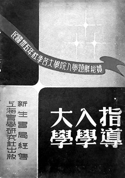 看看四道民国时期的高考试题,怪不得那时候出