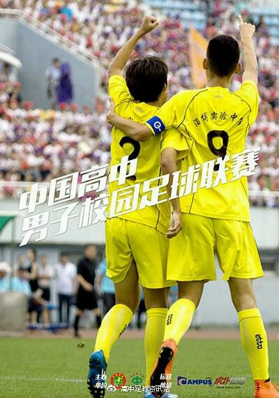 低调中寻求发展--中国高中足球主要赛事一览