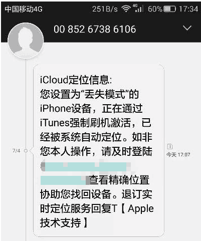 王自如收到骗子短信,取苹果ID,知道我是干啥的