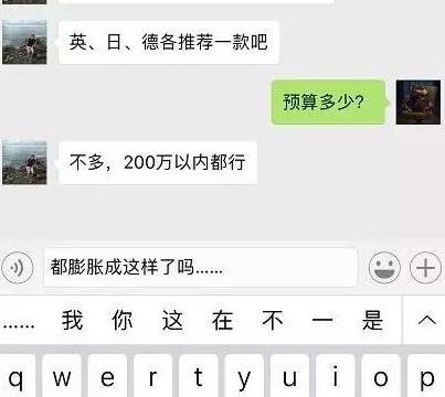 月入3千，我就敢帮土豪选200万豪车，太膨胀了！