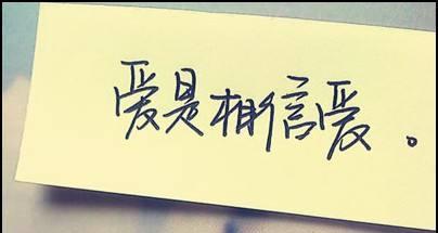 我爱你，却不能说，不能想，又不能忘