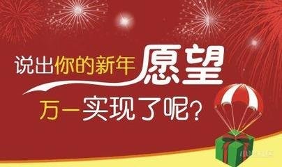 2018你的新年愿望是什么? 是感人肺腑,还是平