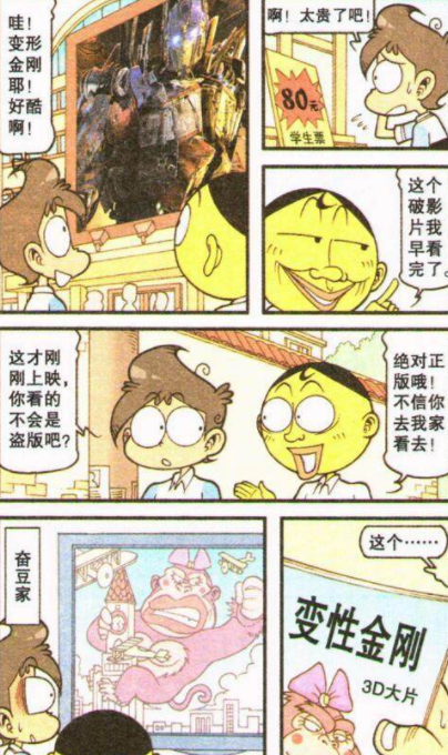 星太奇奋豆神神秘秘的带高茜去了一个做梦都梦不到的地方
