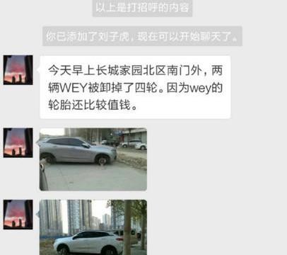 新提长城WEY VV7才一天车轮被卸，车主：WEY车轮很值钱