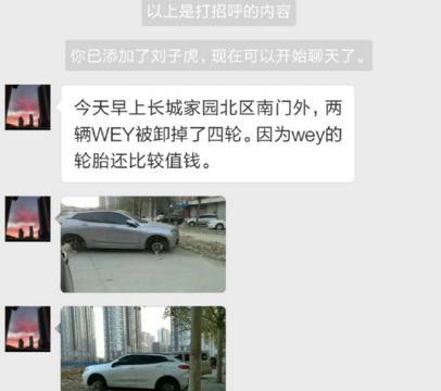 男子新提长城WEY不到一天车轮被卸，车主：WEY车轮非常值钱