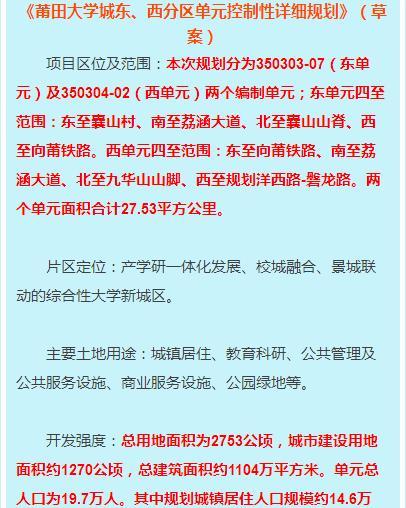 莆田大学城来袭，莆田学院，湄洲湾技术学院搬到这里，旧址怎么办