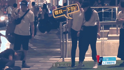 迪丽热巴,娜扎,刘昊然……陌生人摔倒他们扶不扶?