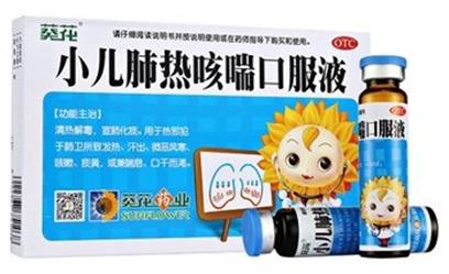 葵花药业:小儿肺热咳喘口服液被国家卫计委推