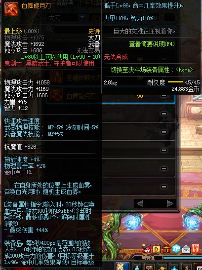 DNF自制SS:鬼剑士系列武器属性及特效!看完你