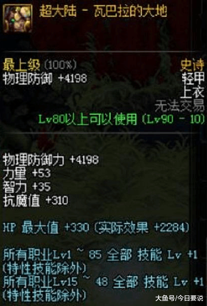 DNF: 战法的20级BUFF极限换装, 随便堆还可以