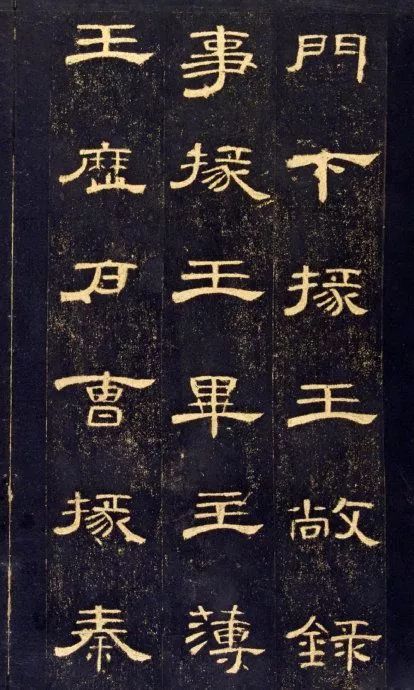 太美了!曹全碑碑刻释文对照(全文)