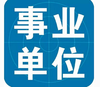 2018年事业单位公车改革：年底将完成车改，车补会如何发放？