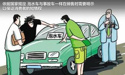 如何避免买到泡水车？四招教你快速鉴别