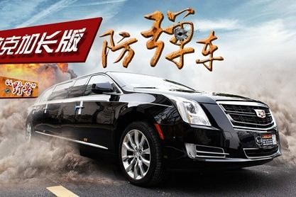 凯迪拉克加长车 凯迪拉克总统一号陆军一号