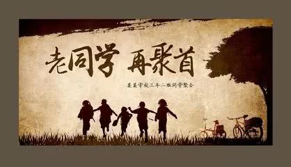 一年一度的同学会本是一次联络同学友谊的大聚会,但是近年来同学挥行