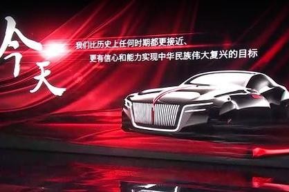 红旗新品牌战略发布 将推四大系列17款全新车型