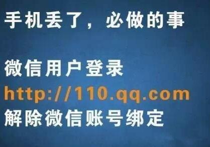 手机丢了，第一时间要做什么？
