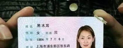中国最牛身份证，马云的那个什么宝是不是侵权了？今天长见识了！
