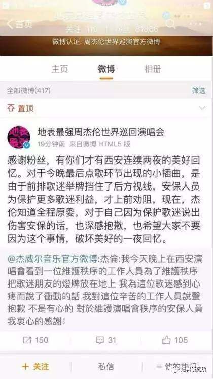 深度：周杰伦怒斥公安事件详细回顾