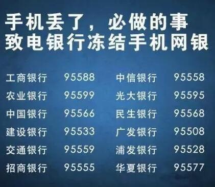 手机丢了，第一时间要做什么？