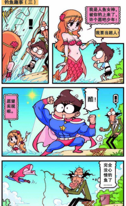 一会儿星太奇来了,还让古老师教他钓鱼,结果星太奇掉了一条美人鱼,还