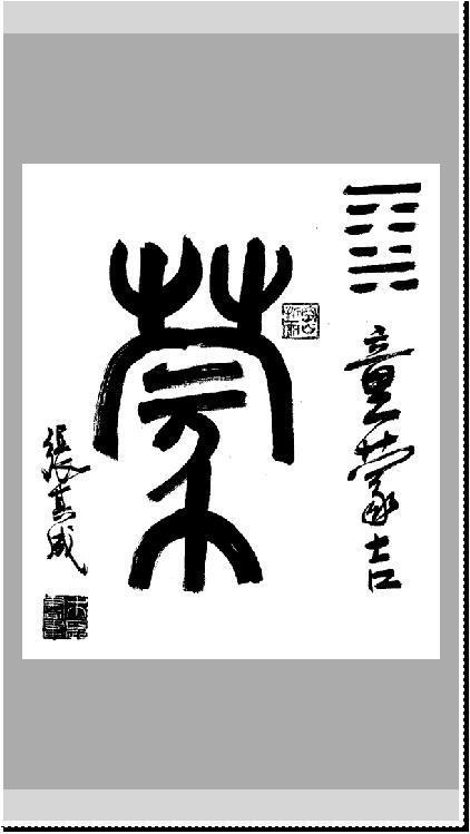 山水蒙!蒙挂在易经中的意义何在?