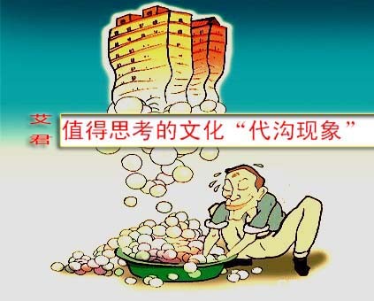 代沟  含义