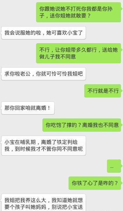 老婆想把宝宝送给她姐当儿子,我不同意她就要离婚,纠结死我了!