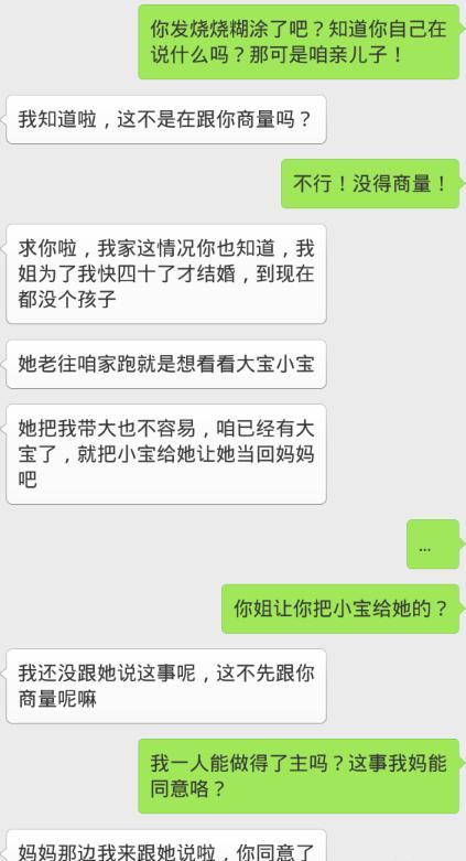 老婆想把宝宝送给她姐当儿子,我不同意她就要离婚,纠结死我了!