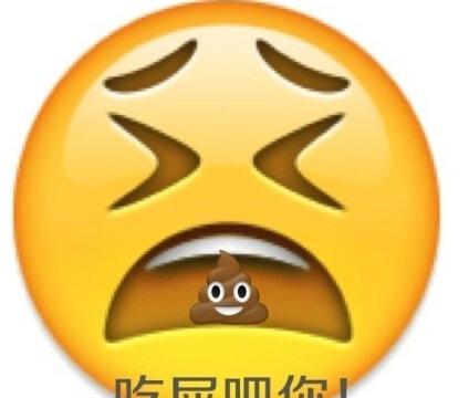 emoji搞笑表情包