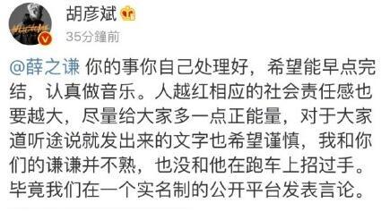 胡彦斌回应薛之谦，薛之谦被包养一事
