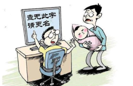 耽误事,办理新生儿医保遭拒绝,因为名字实在太