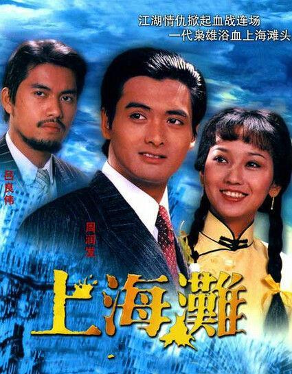 《上海滩》四大女演员: 汪月琪出家, 方艳芸患抑