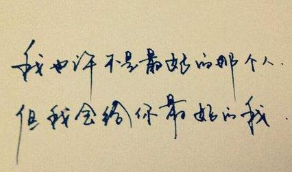 你不懂我,我不怪你!